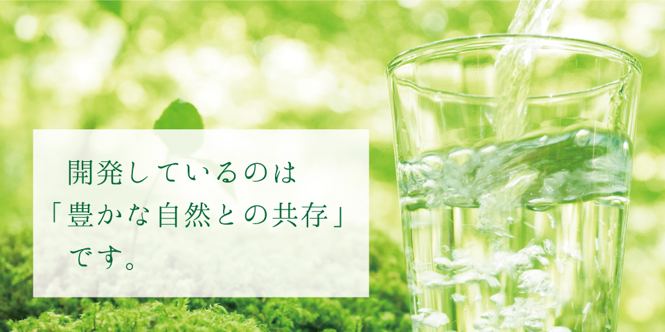 株式会社 妙見水 | 天然水販売事業（山など不動産購入含む）| 不動産コンサルタント業務(山などの土地開発、工事の請負、掘削)| 輸入建材(石材)の販売 | メインイメージ01