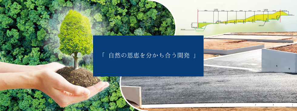 株式会社 妙見水 | 天然水販売事業（山など不動産購入含む）| 不動産コンサルタント業務(山などの土地開発、工事の請負、掘削)| 輸入建材(石材)の販売 | メインイメージ03